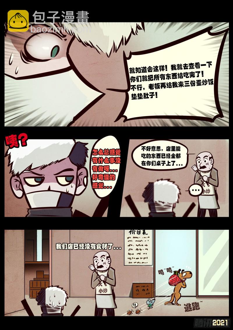 地球盡頭 - 第059集 - 4