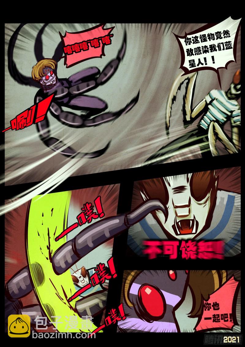 地球盡頭 - 第061集 - 2