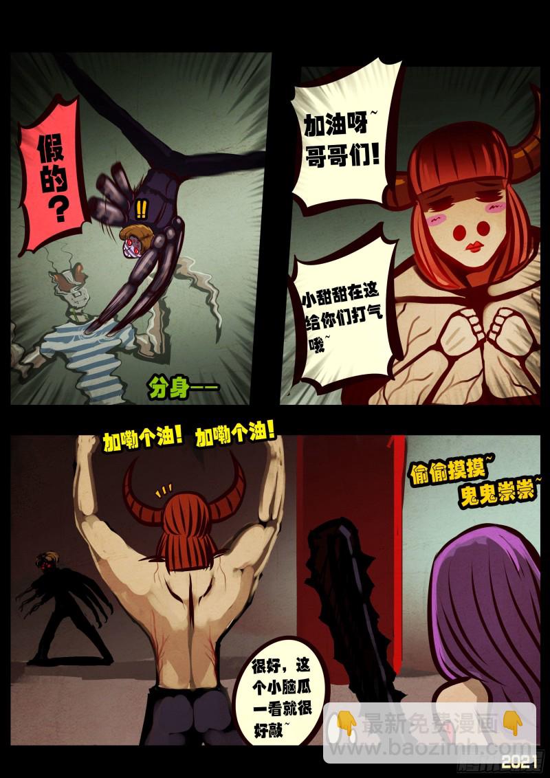 地球盡頭 - 第061集 - 4