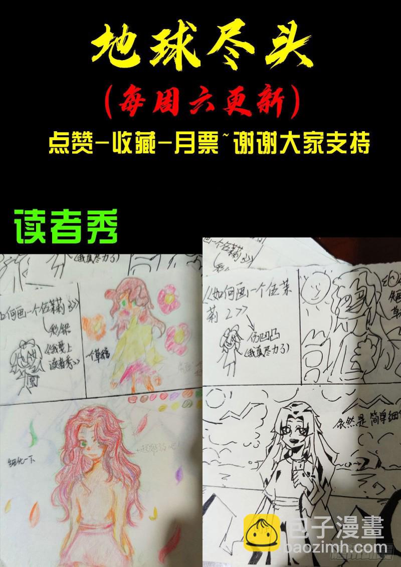 地球盡頭 - 第061集 - 1