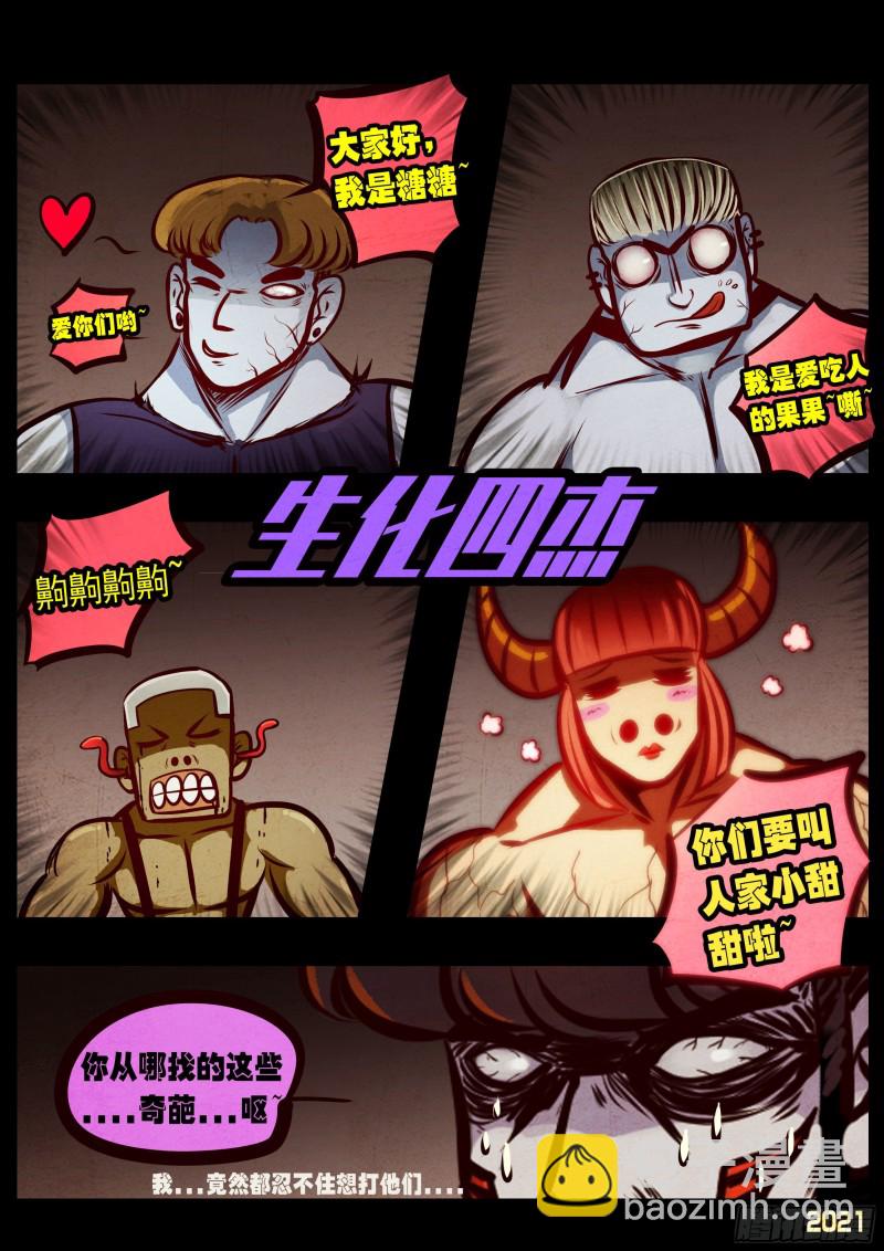 地球盡頭 - 第061集 - 2