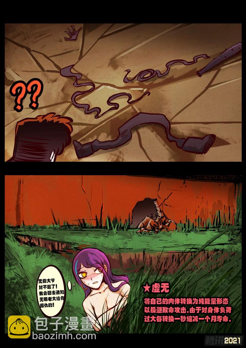 地球盡頭 - 第063集 - 5