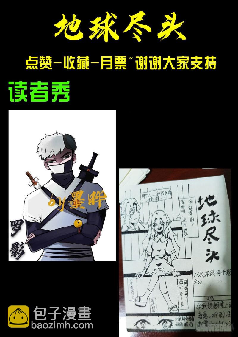 地球盡頭 - 第063集 - 2