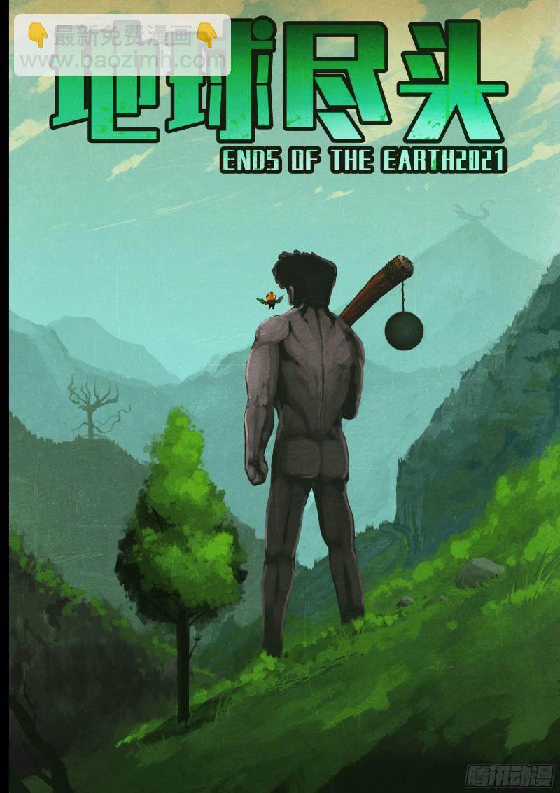 地球盡頭 - 第063集 - 3