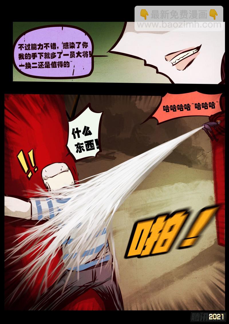 地球盡頭 - 第063集 - 4