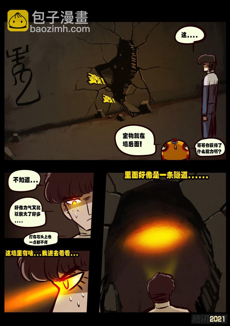 地球盡頭 - 第64集（上） - 3