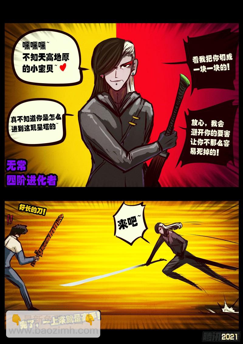 地球盡頭 - 第065集 - 4