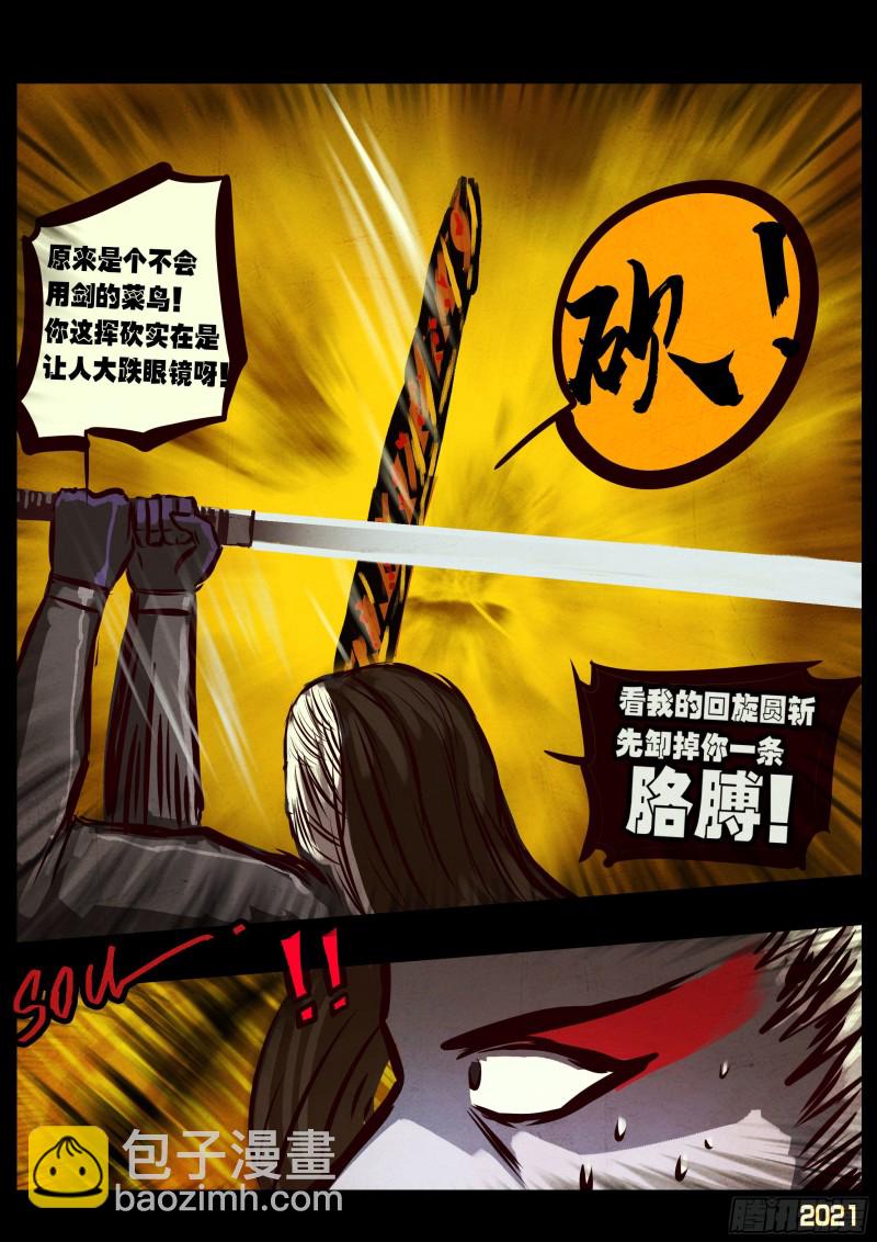 地球盡頭 - 第065集 - 5