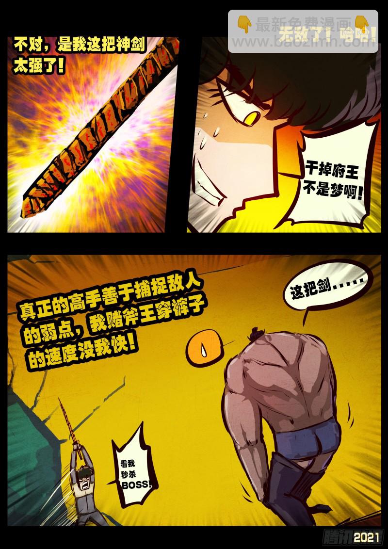 地球盡頭 - 第065集 - 2