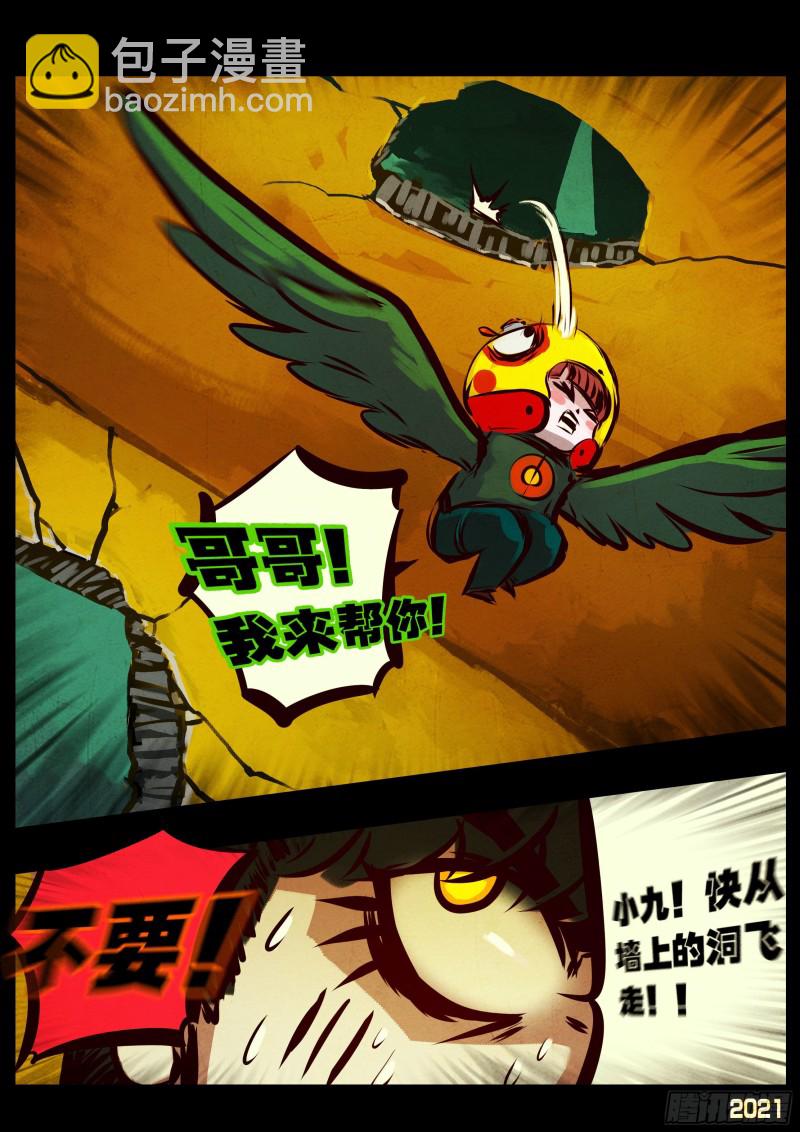 地球盡頭 - 第065集 - 4