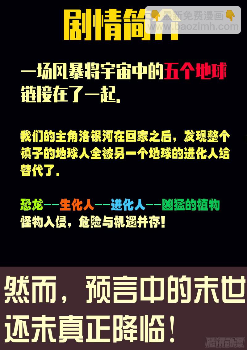 地球盡頭 - 第065集 - 2