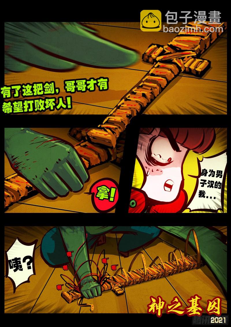 地球盡頭 - 第065集 - 5