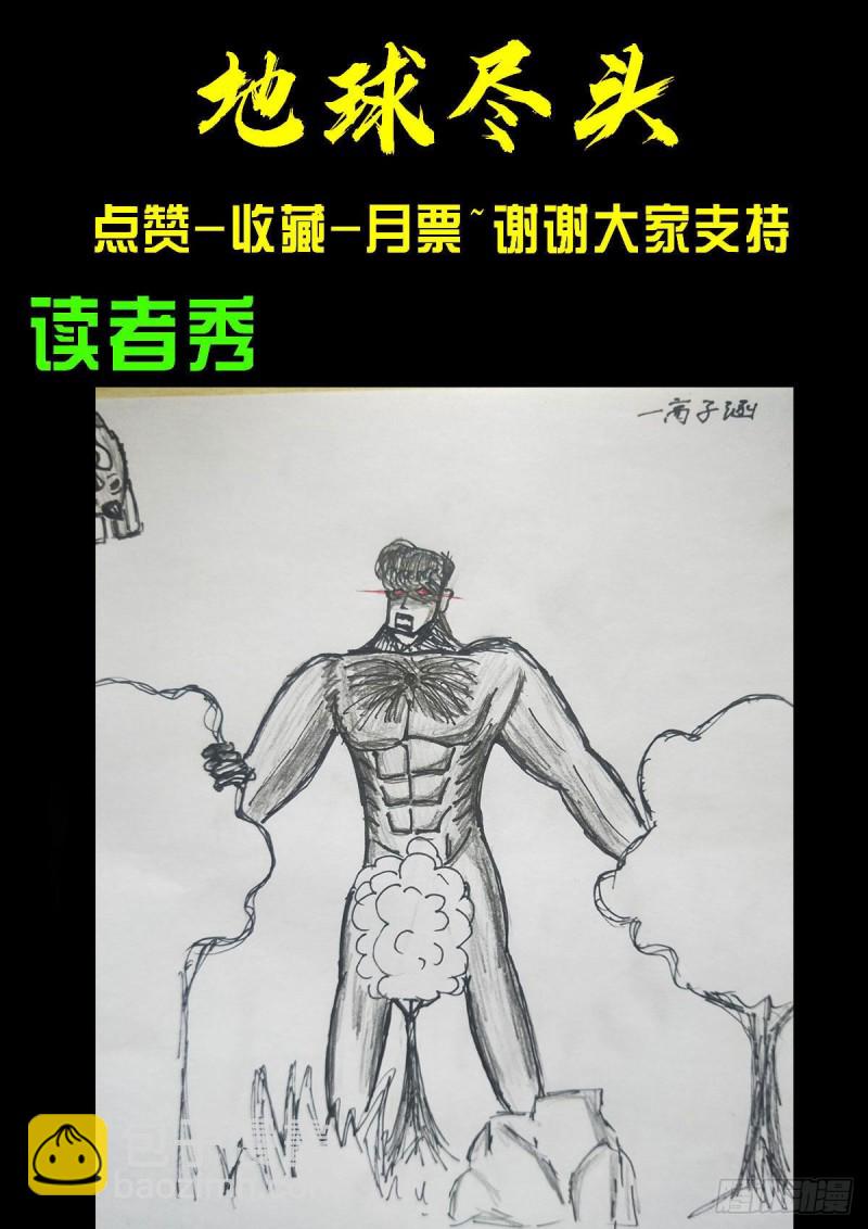 地球盡頭 - 第065集 - 1