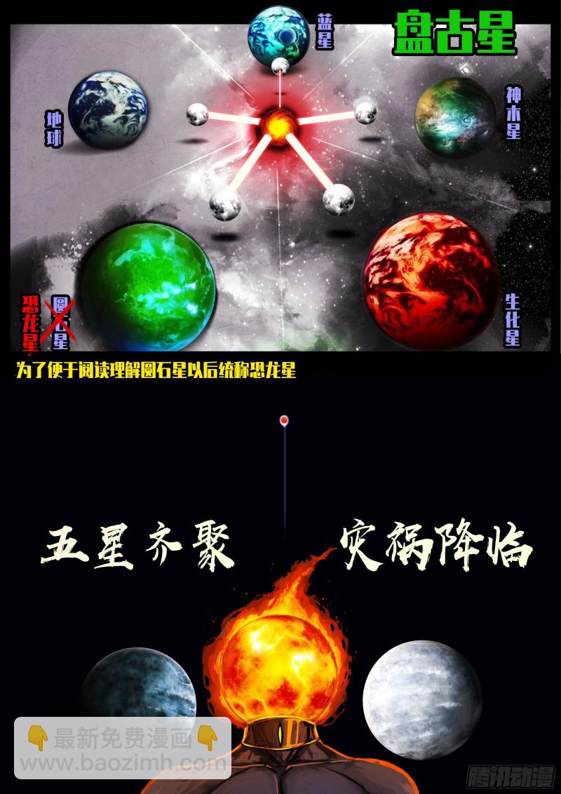 地球盡頭 - 第065集 - 3