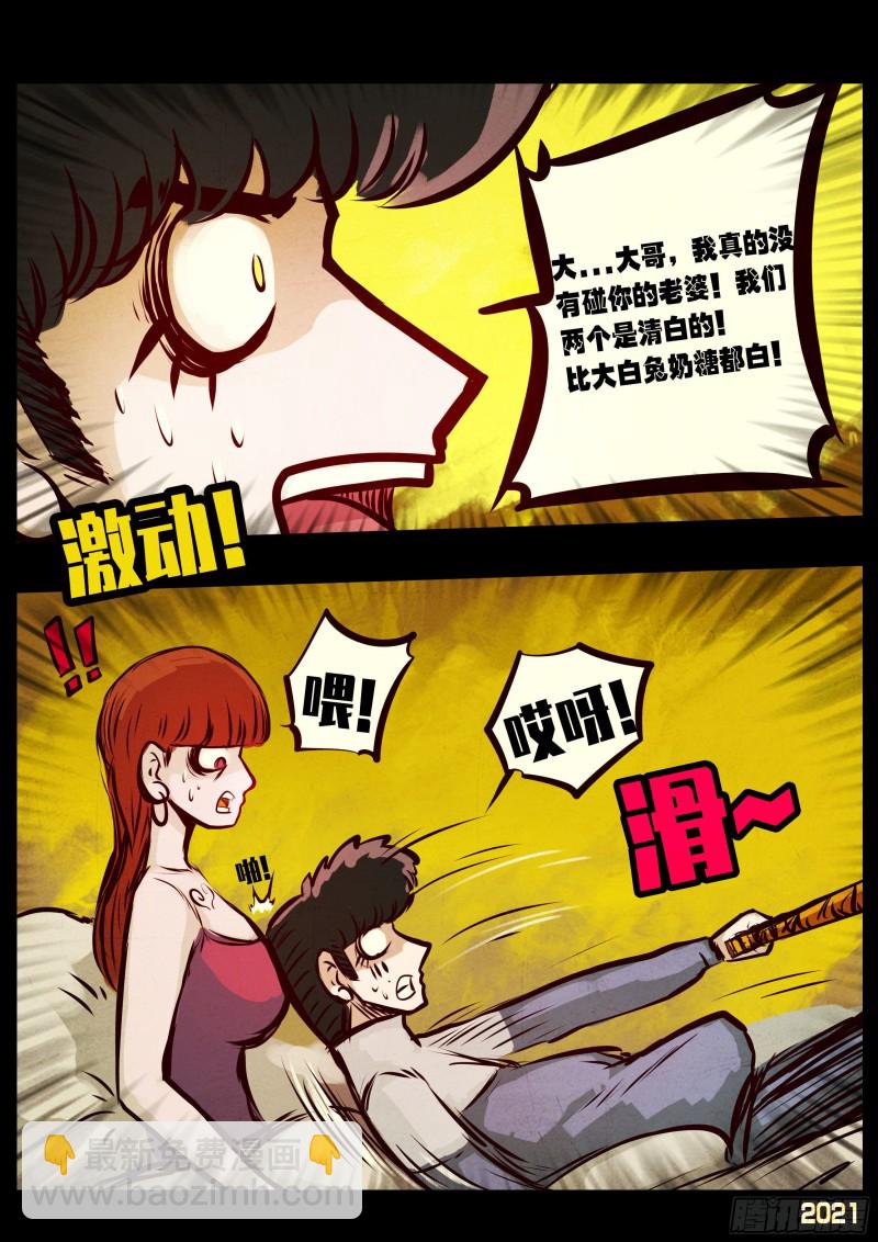 地球盡頭 - 第065集 - 5