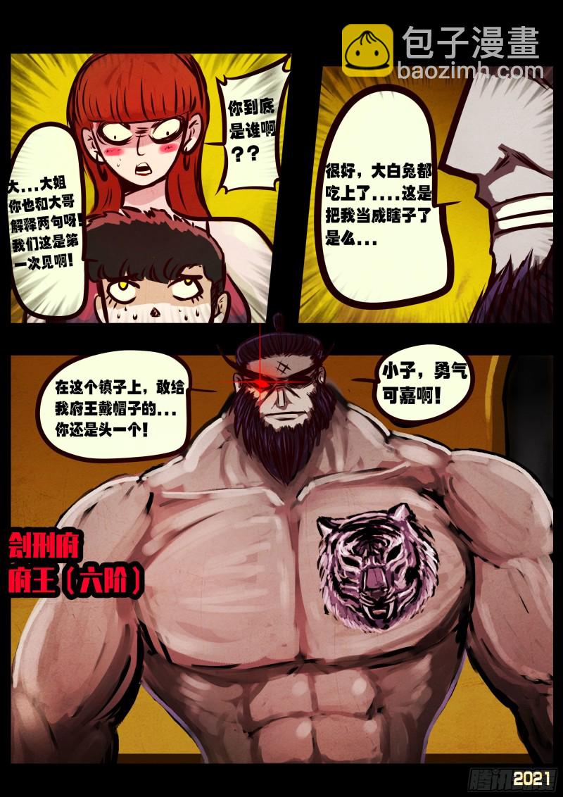 地球盡頭 - 第065集 - 1