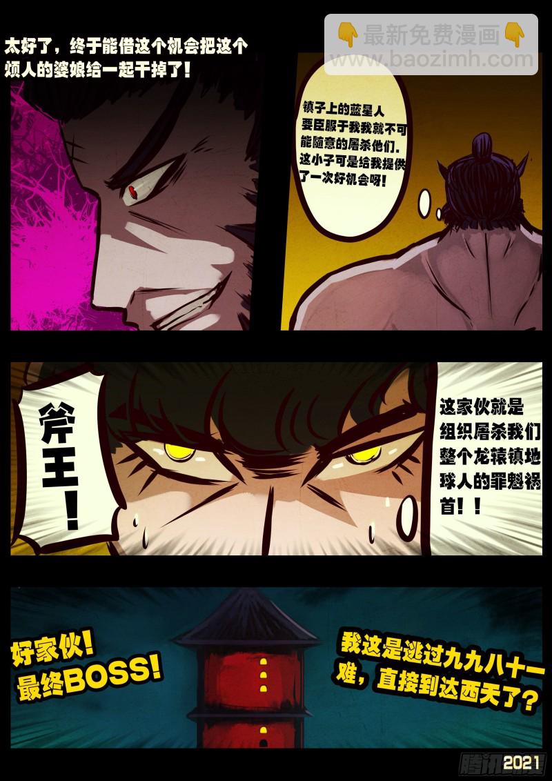 地球盡頭 - 第065集 - 2