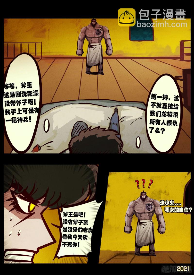 地球盡頭 - 第065集 - 3