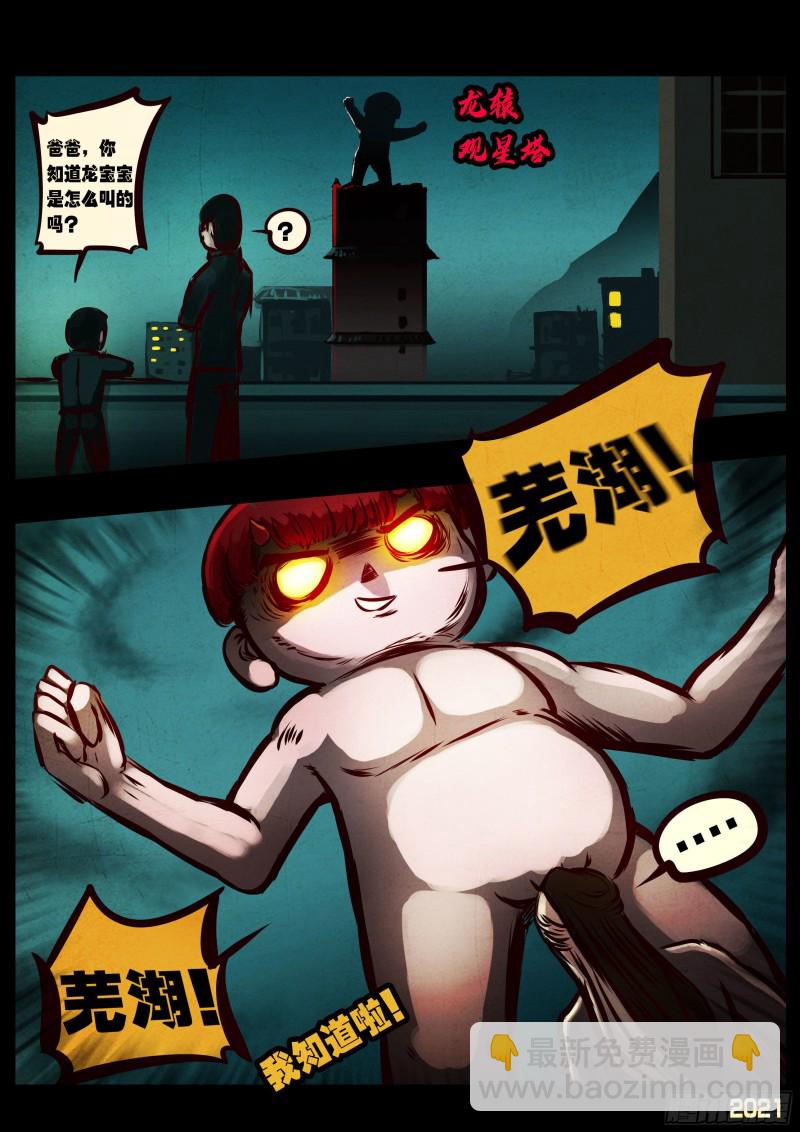 地球盡頭 - 第067集 - 4