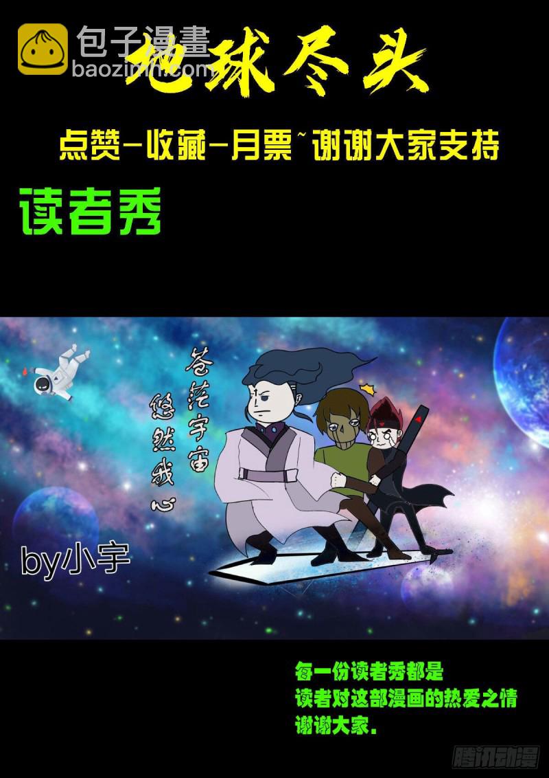 地球盡頭 - 第067集 - 2