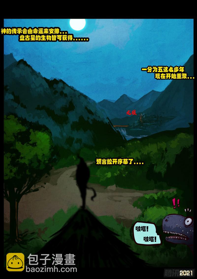 地球盡頭 - 第069集 - 4