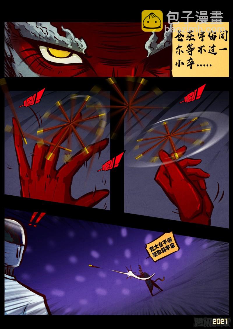 地球盡頭 - 第069集 - 2