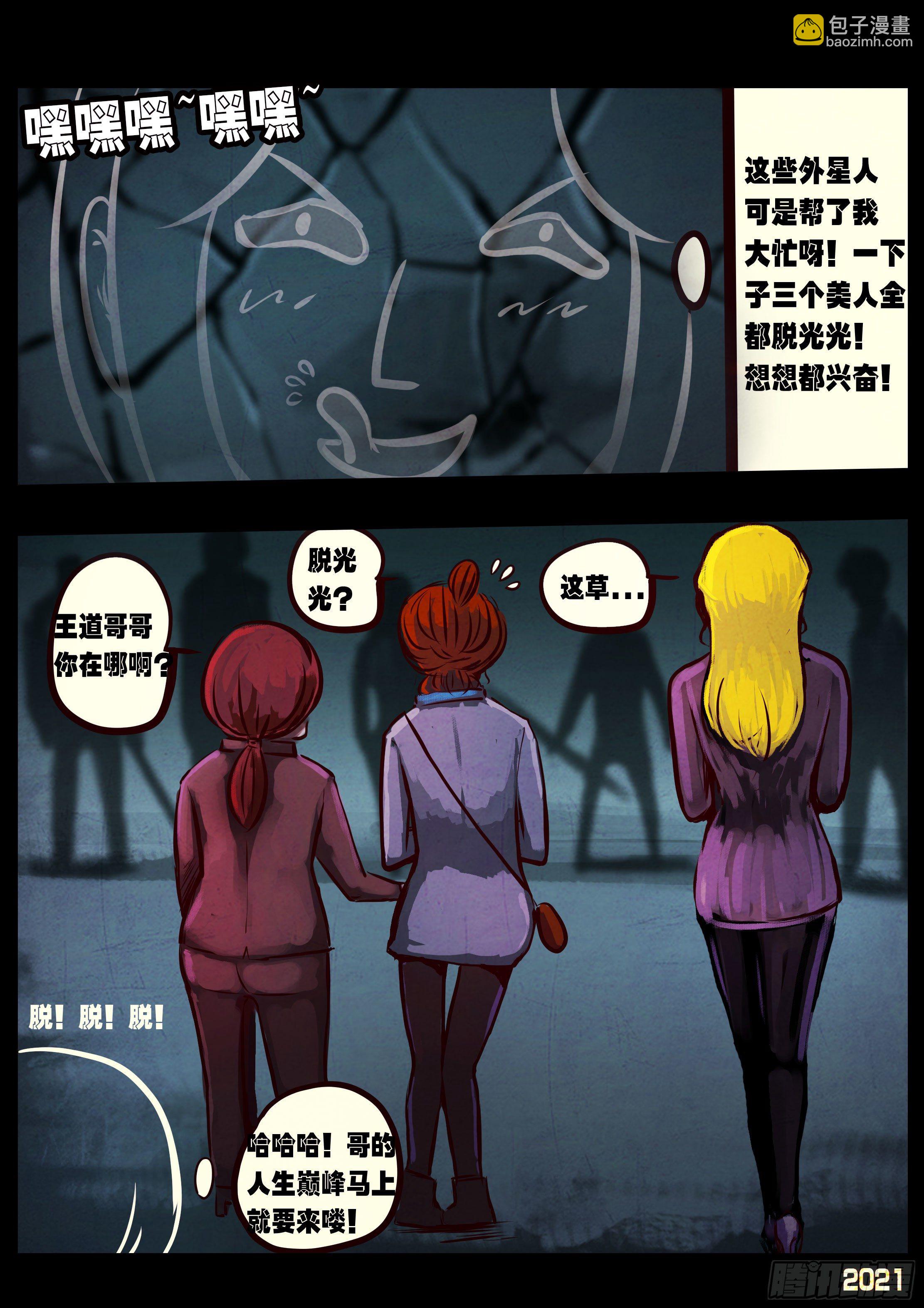 地球盡頭 - 第071集 - 2