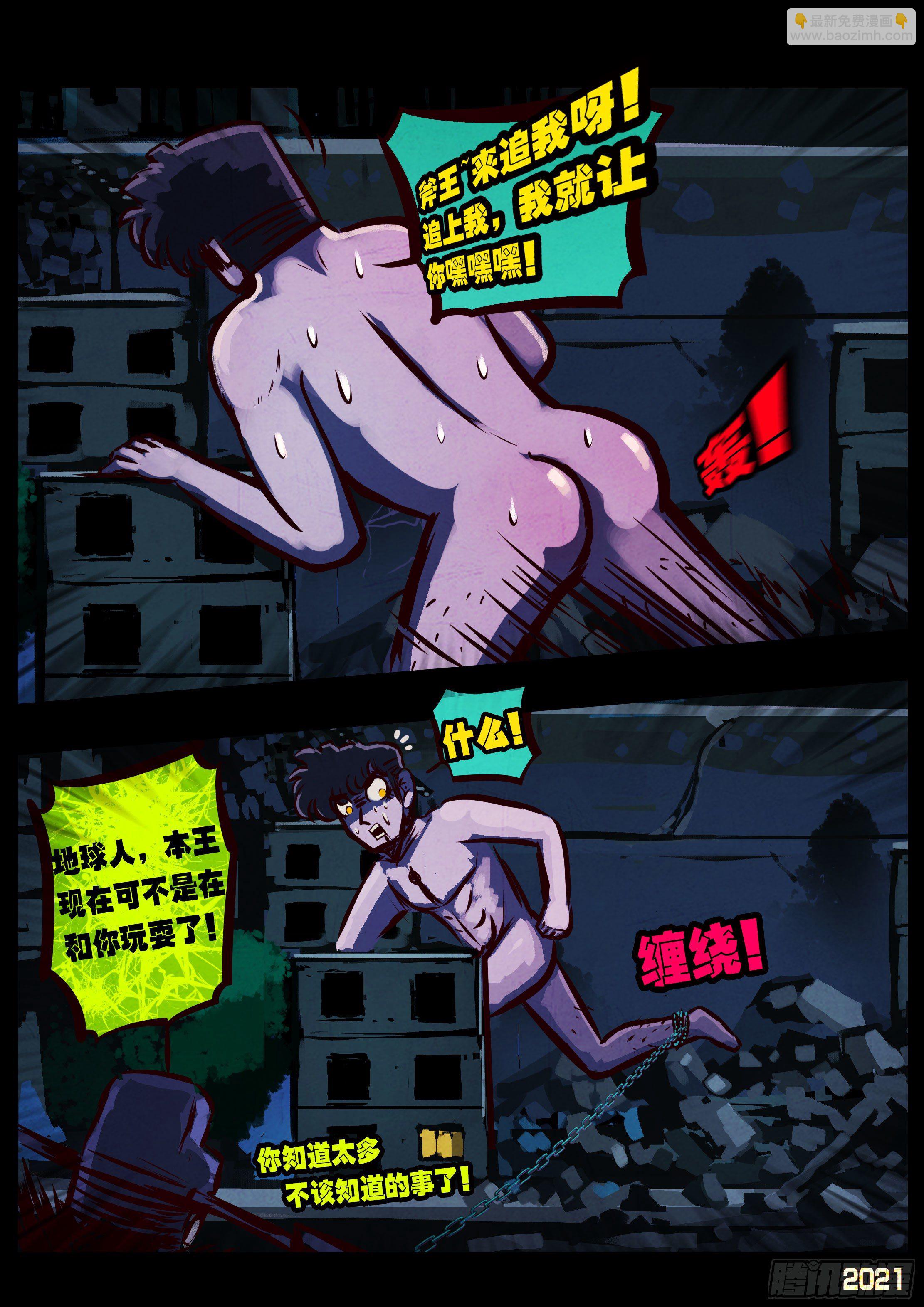 地球盡頭 - 第071集 - 4