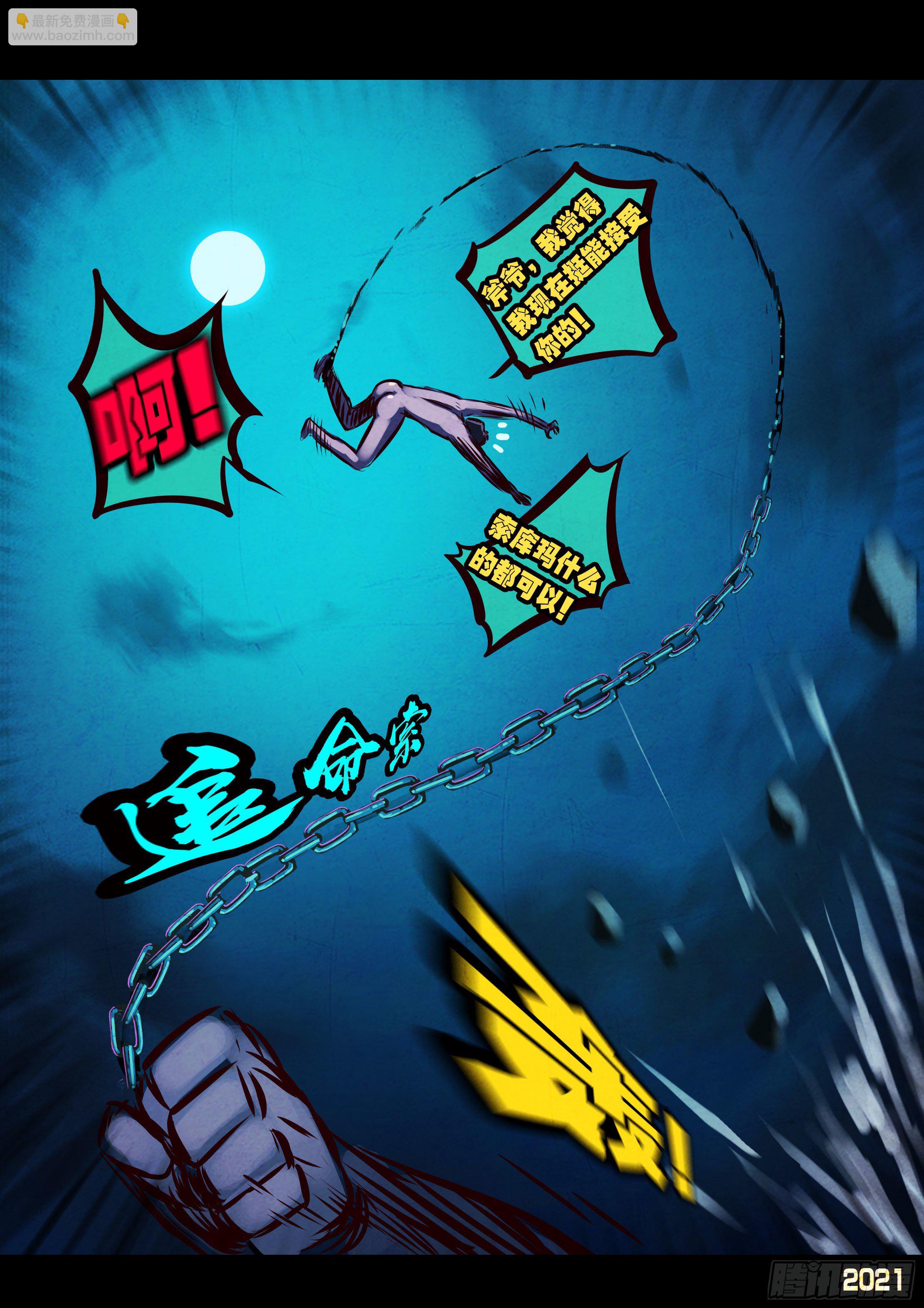 地球盡頭 - 第071集 - 1