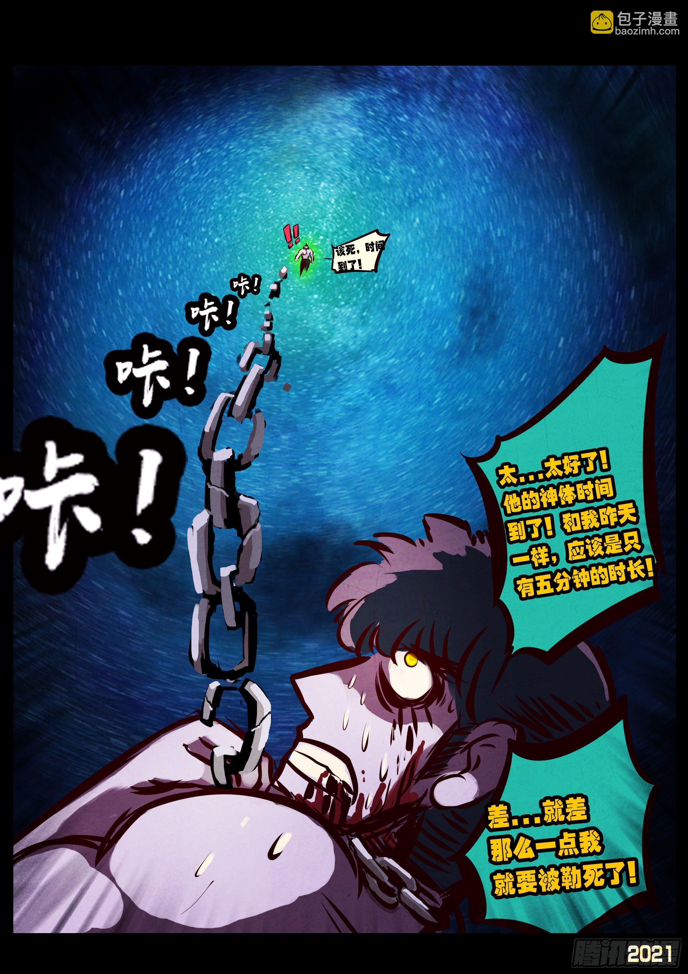 地球盡頭 - 第071集 - 4