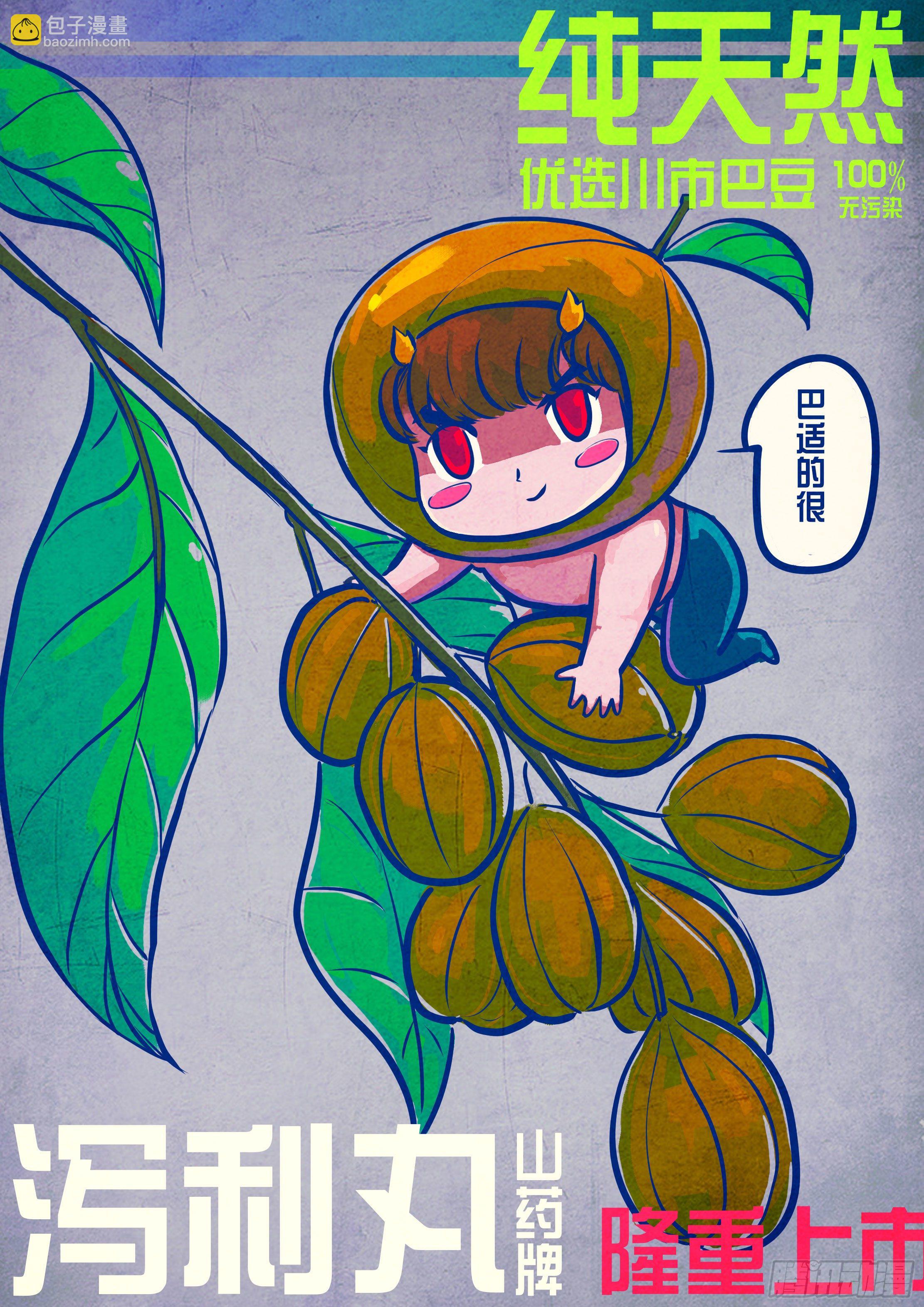 地球盡頭 - 第071集 - 2