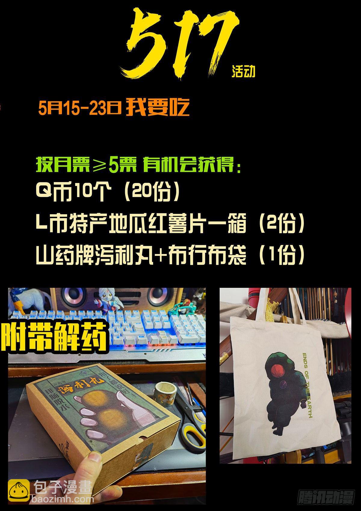 地球盡頭 - 第071集 - 3