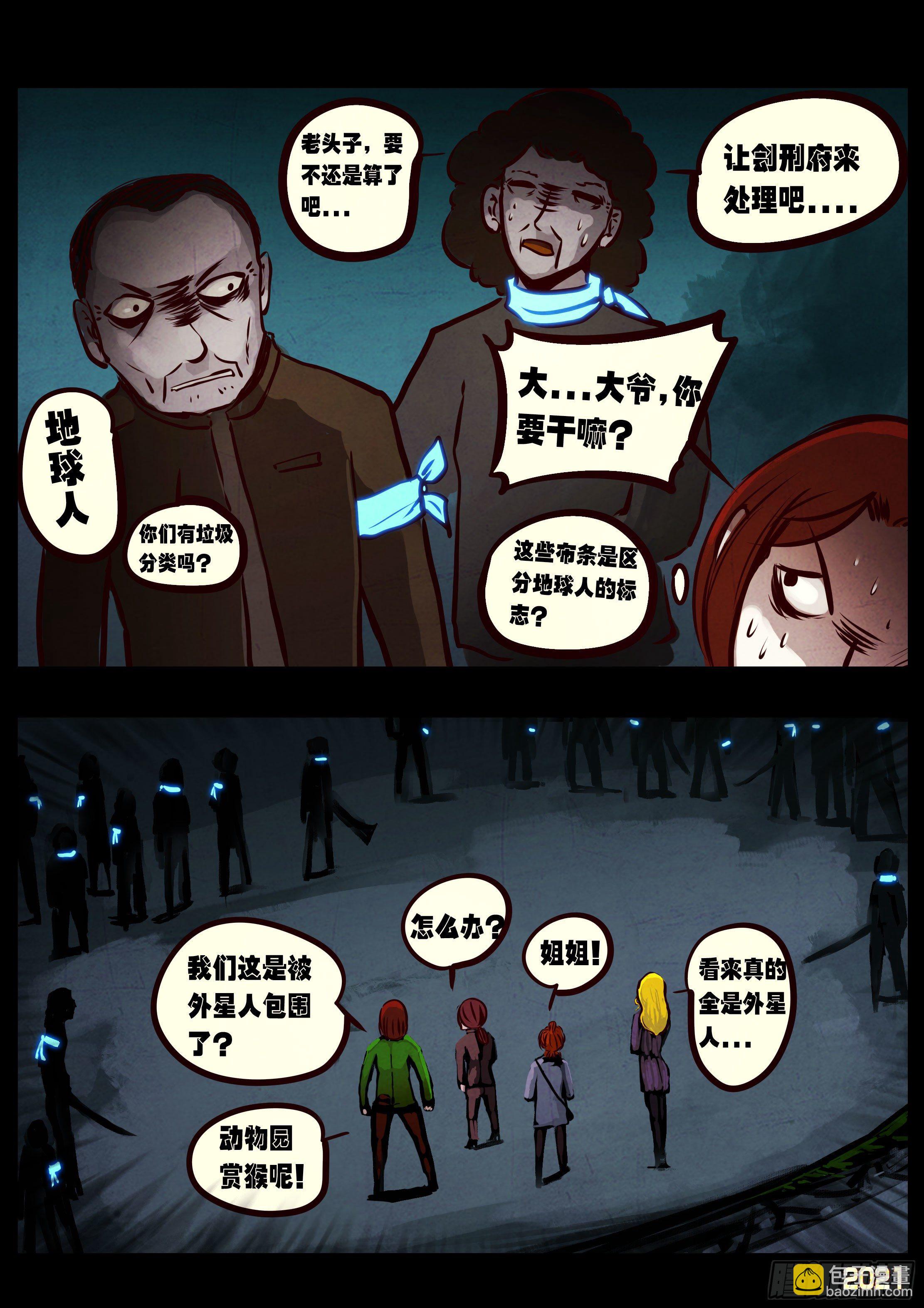 地球盡頭 - 第071集 - 3