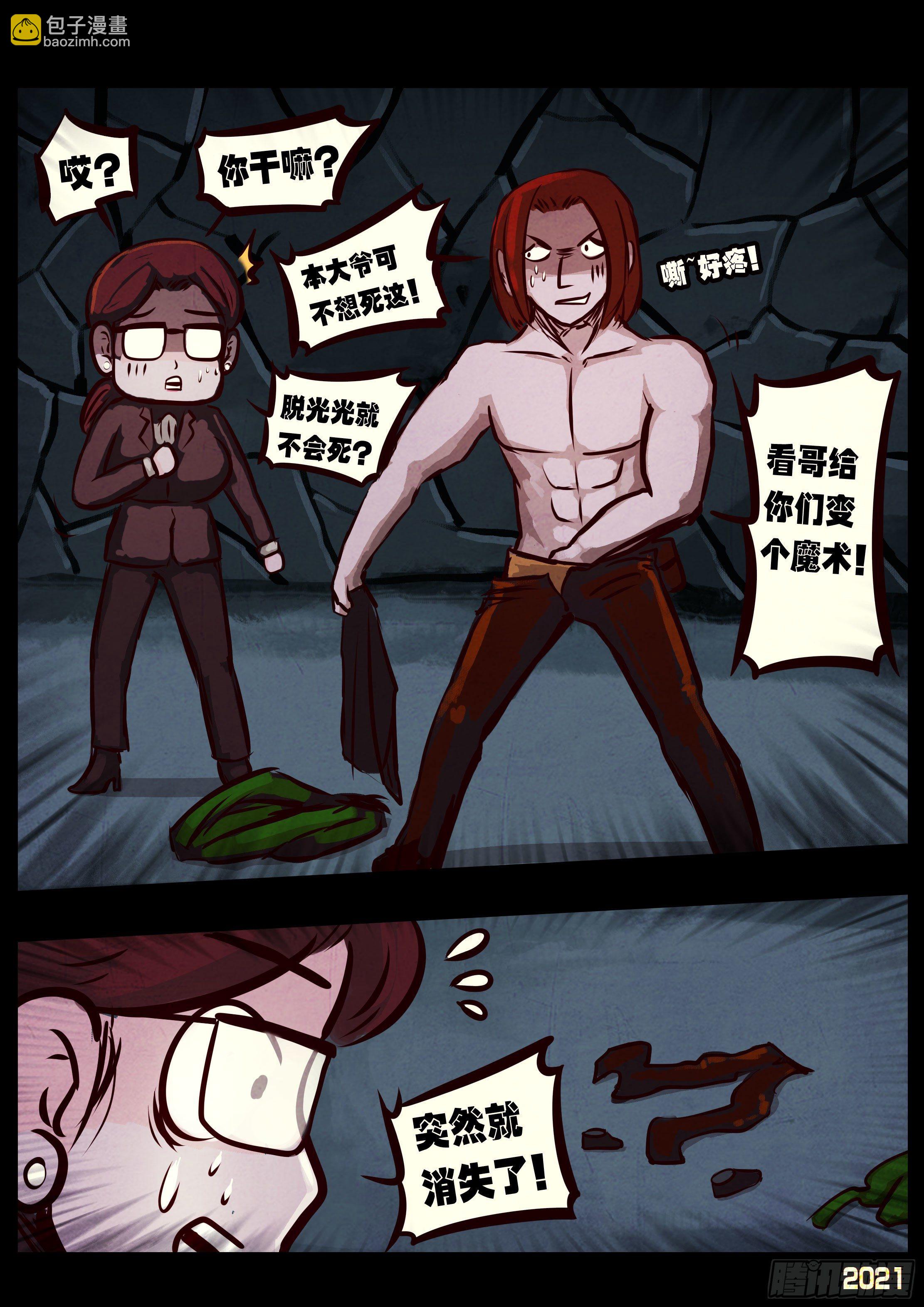 地球盡頭 - 第071集 - 4