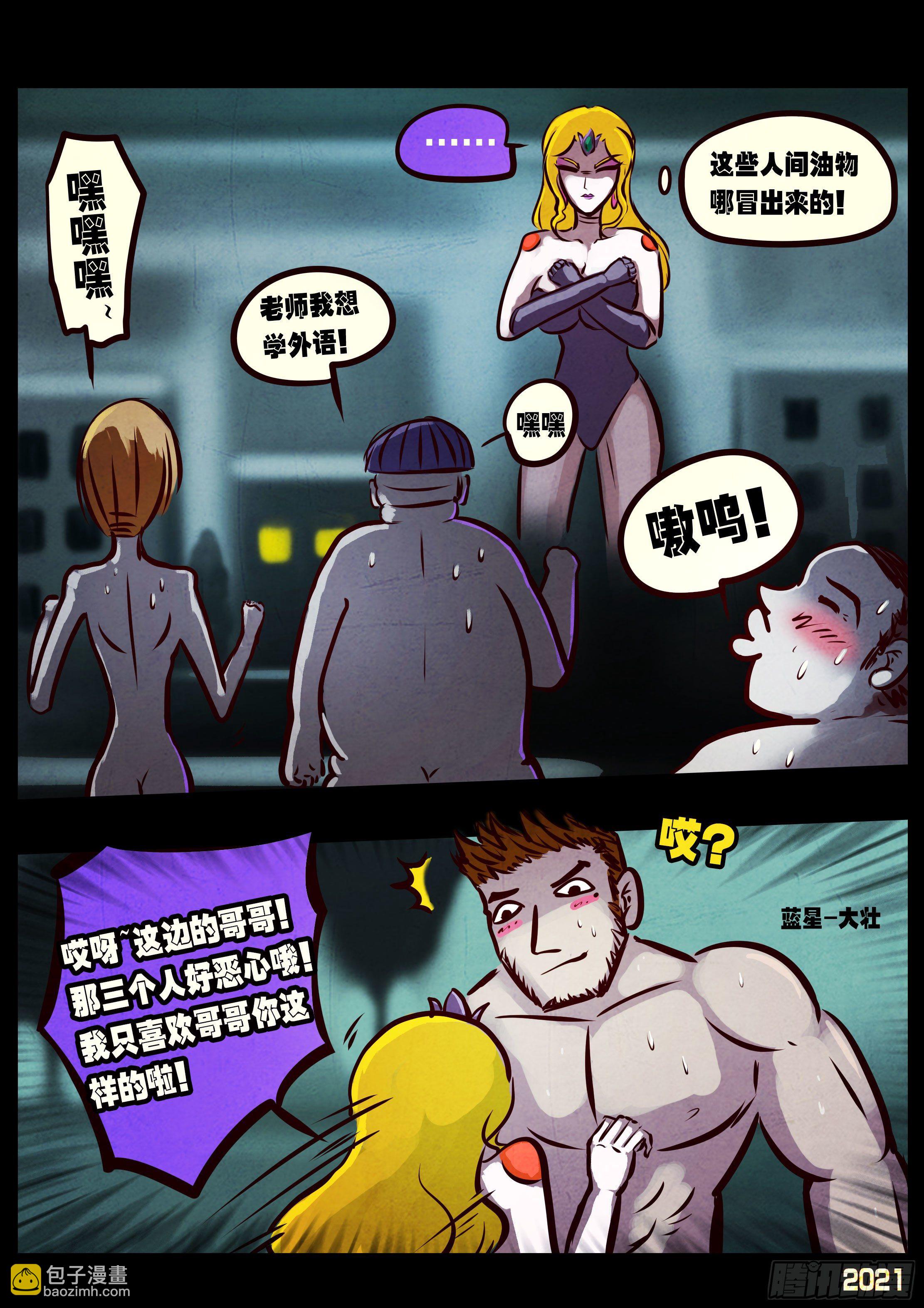 地球盡頭 - 第073集 - 2