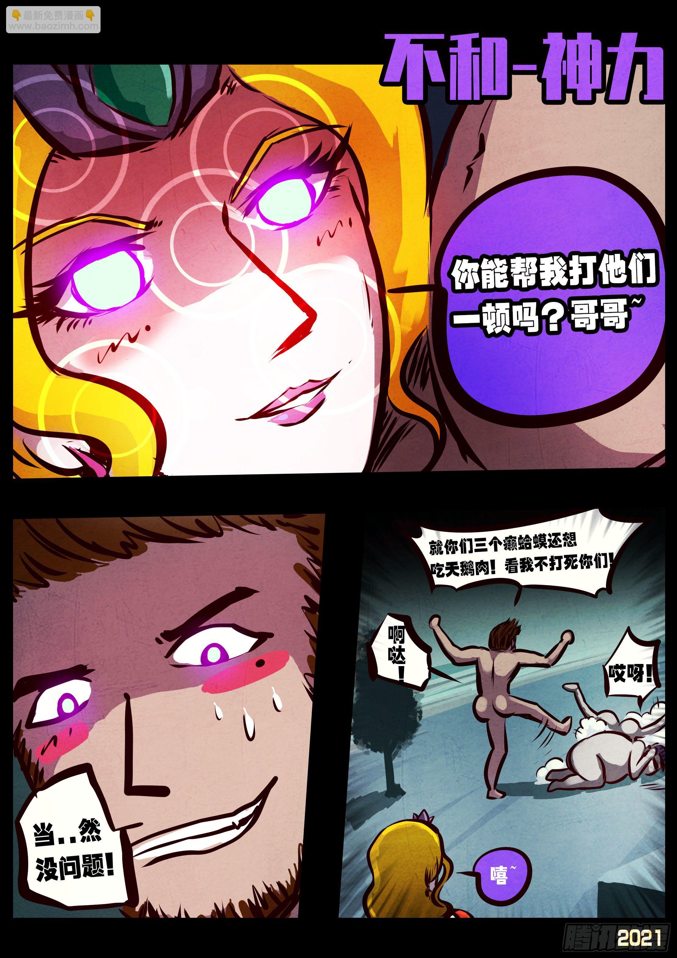 地球盡頭 - 第073集 - 3