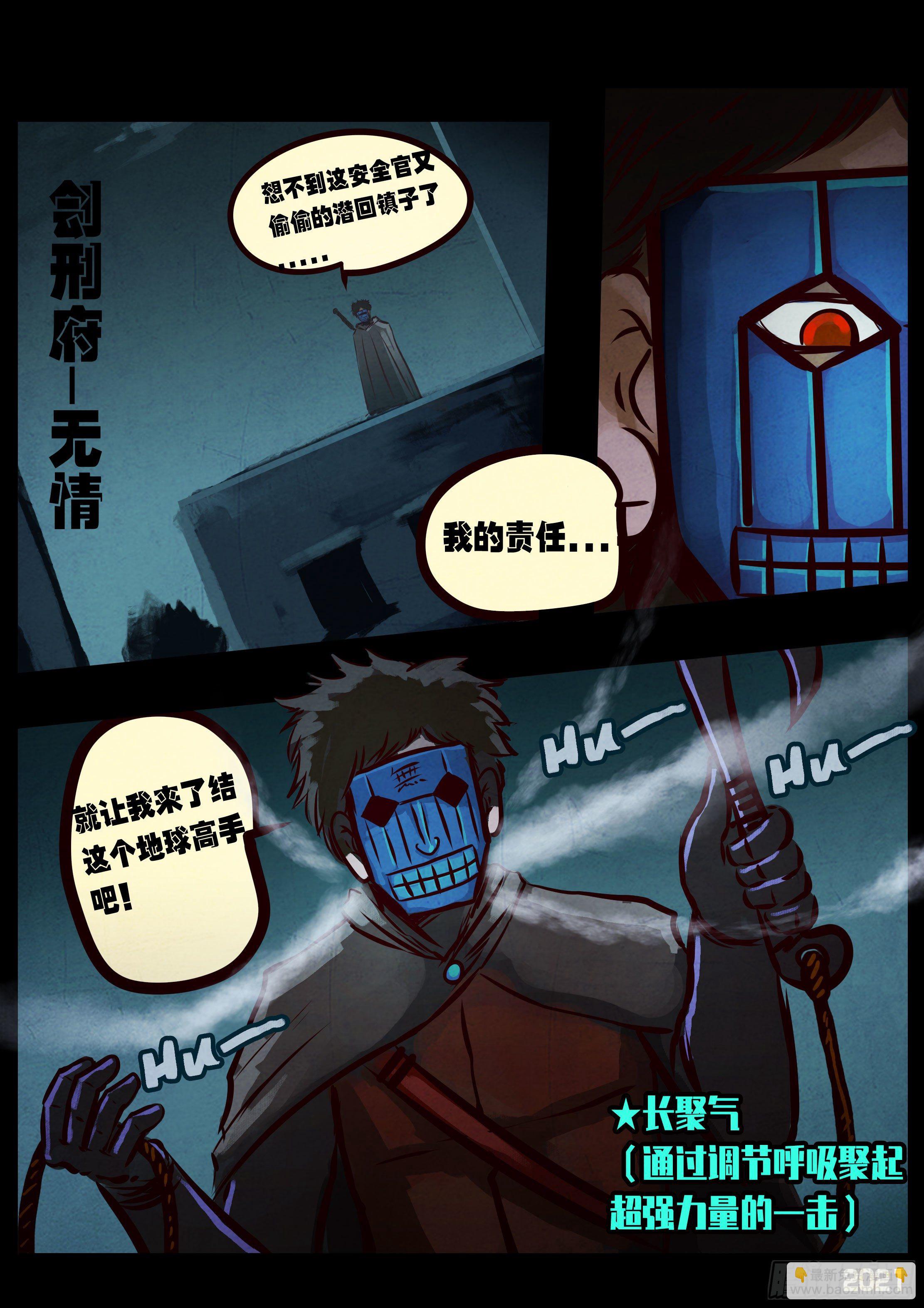 地球盡頭 - 第073集 - 1