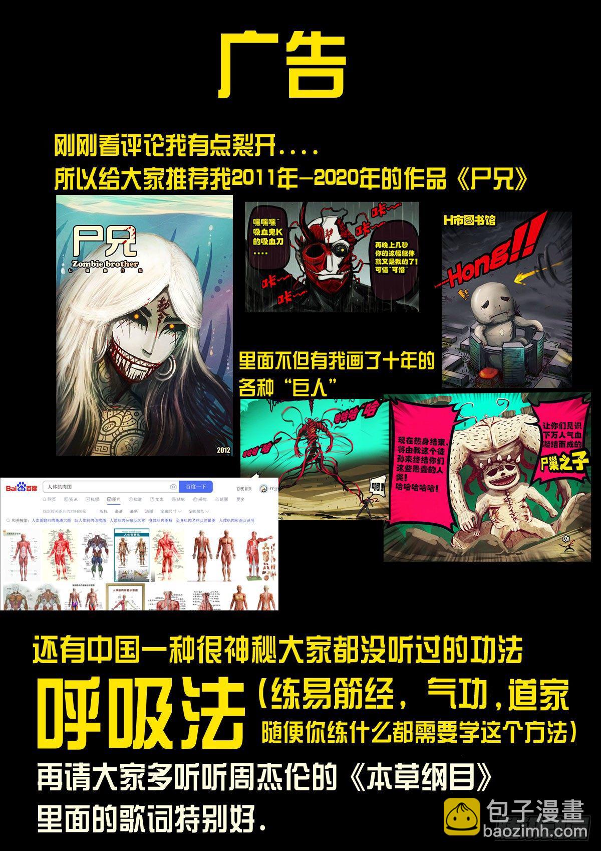 地球盡頭 - 第073集 - 3