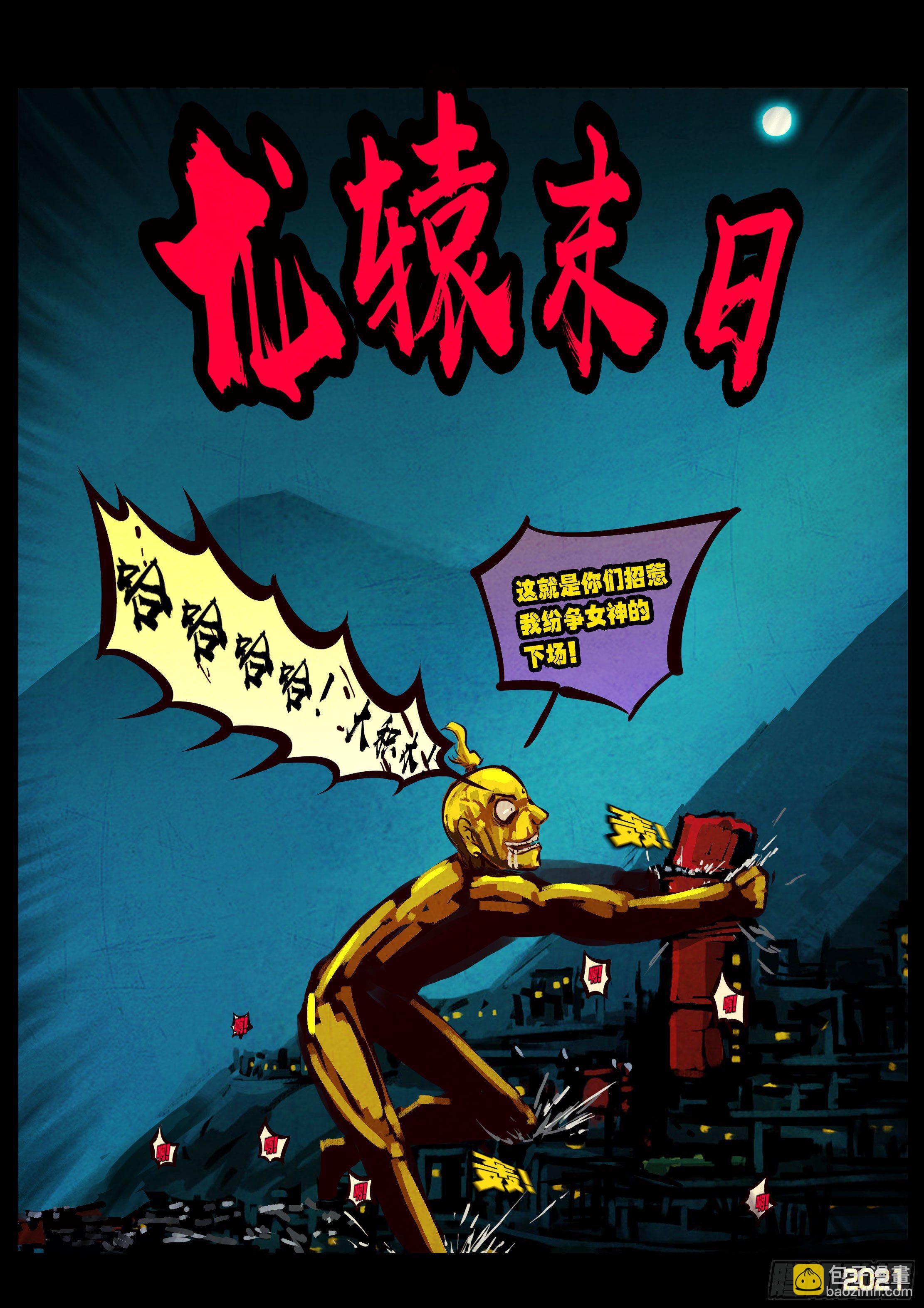 地球盡頭 - 第075集 - 2