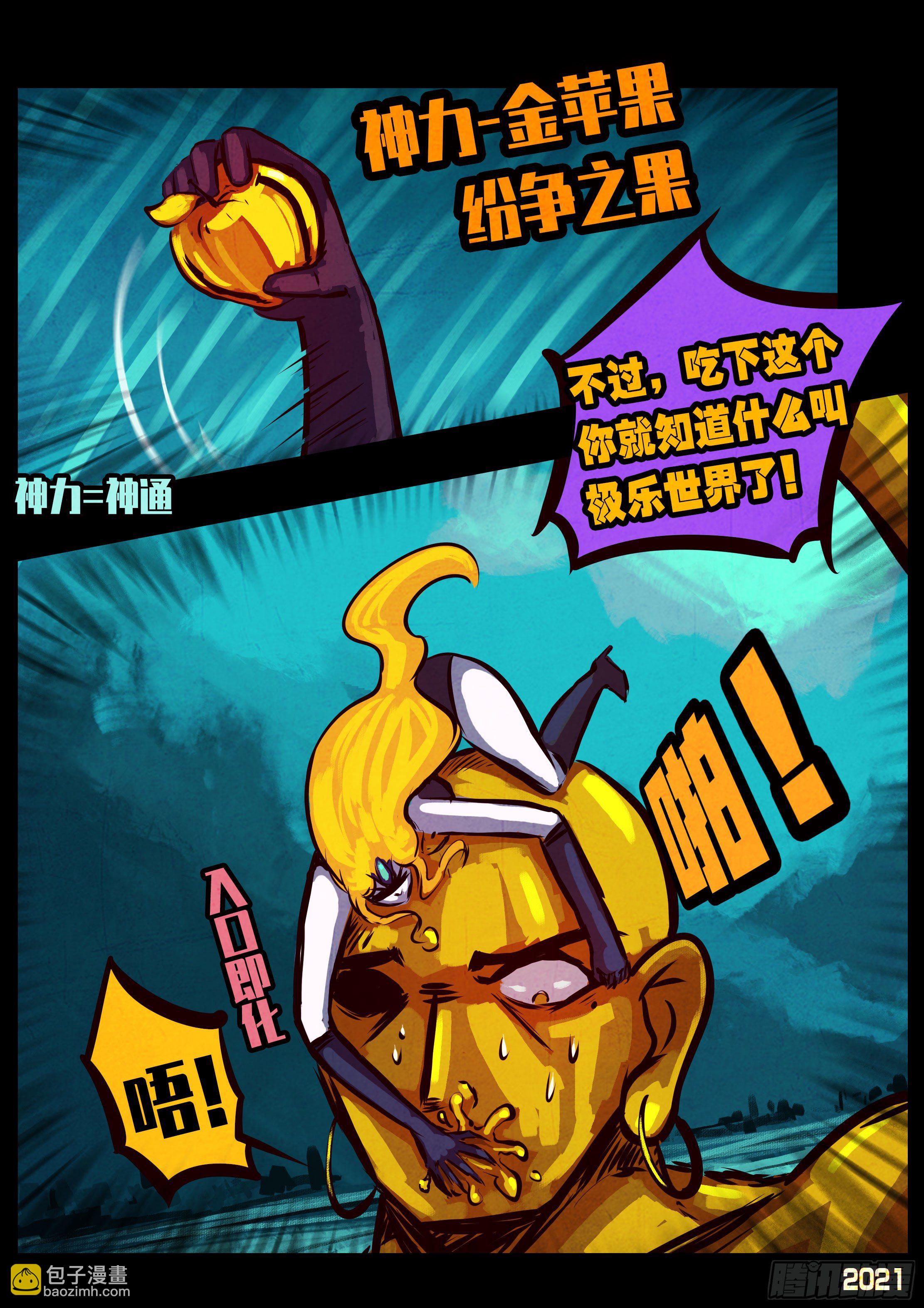 地球盡頭 - 第075集 - 1