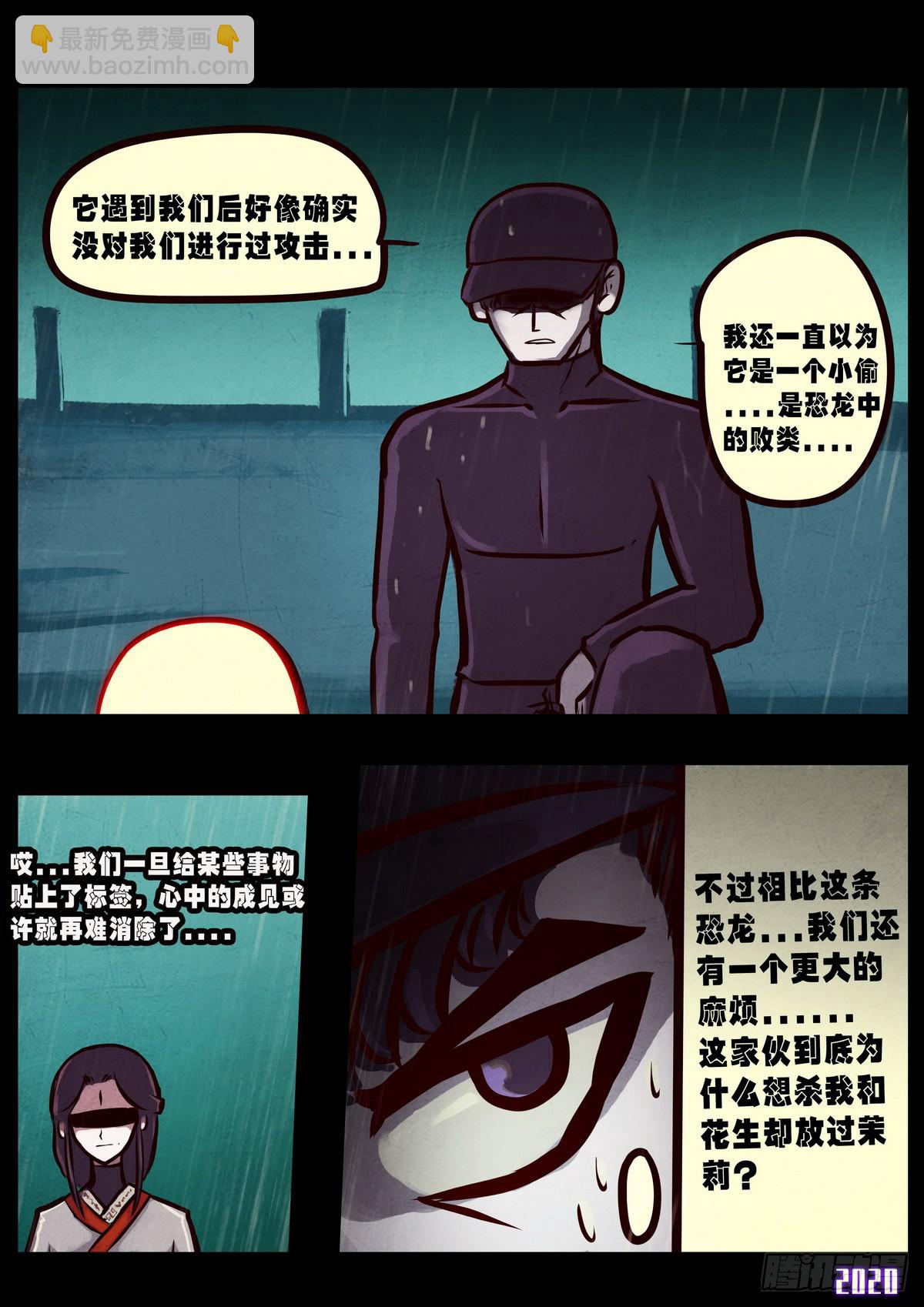 地球盡頭 - 第009集 - 2