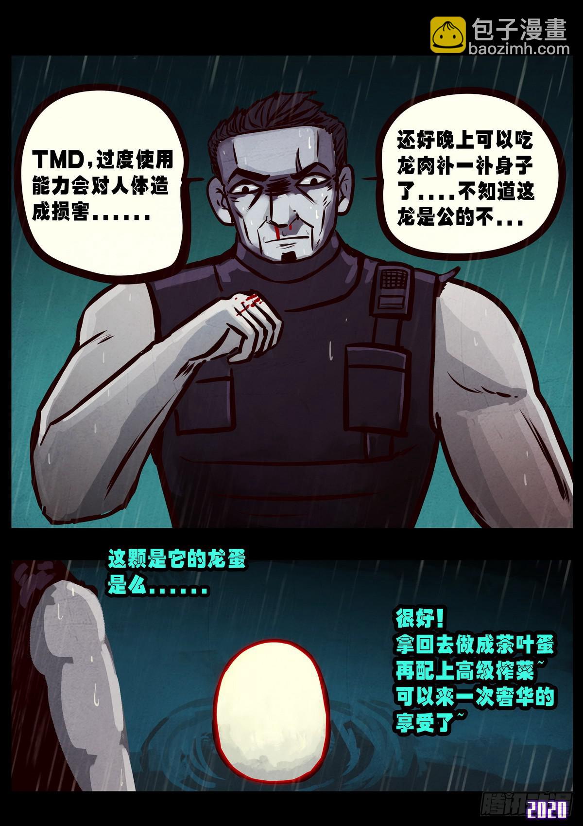 地球盡頭 - 第009集 - 3