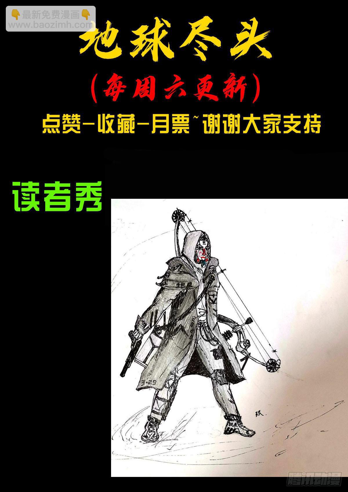 地球盡頭 - 第009集 - 1