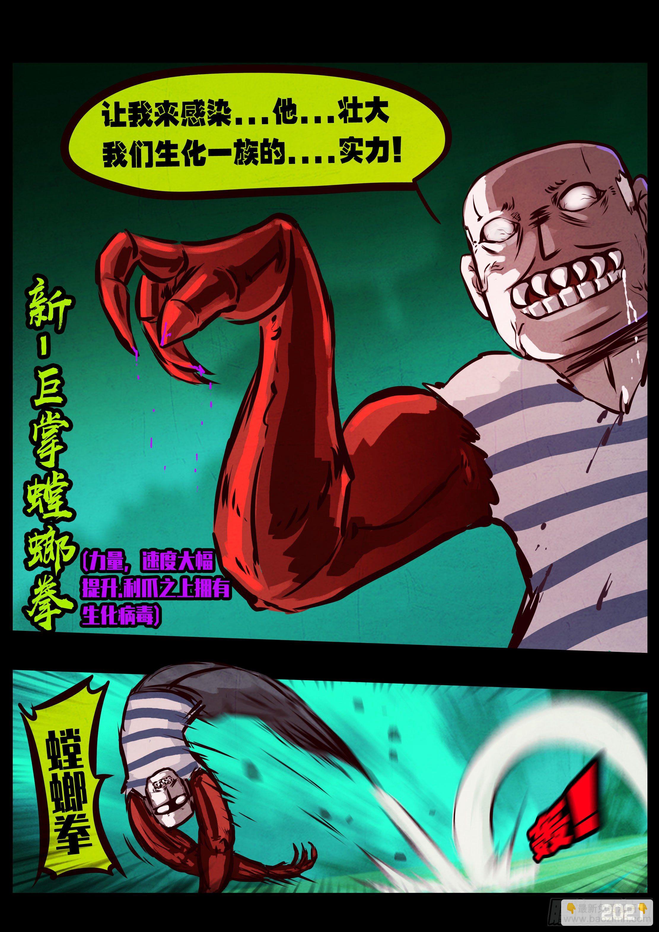 地球盡頭 - 第079集 - 5