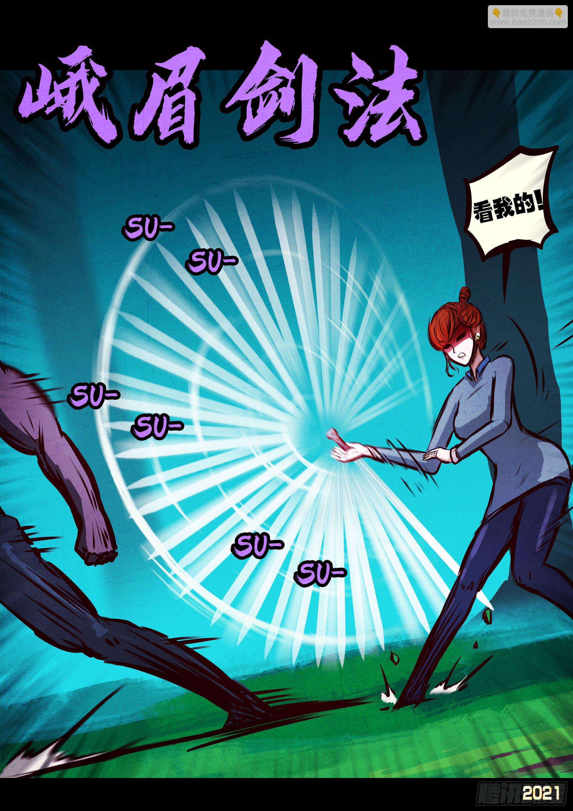 地球盡頭 - 第079集 - 1