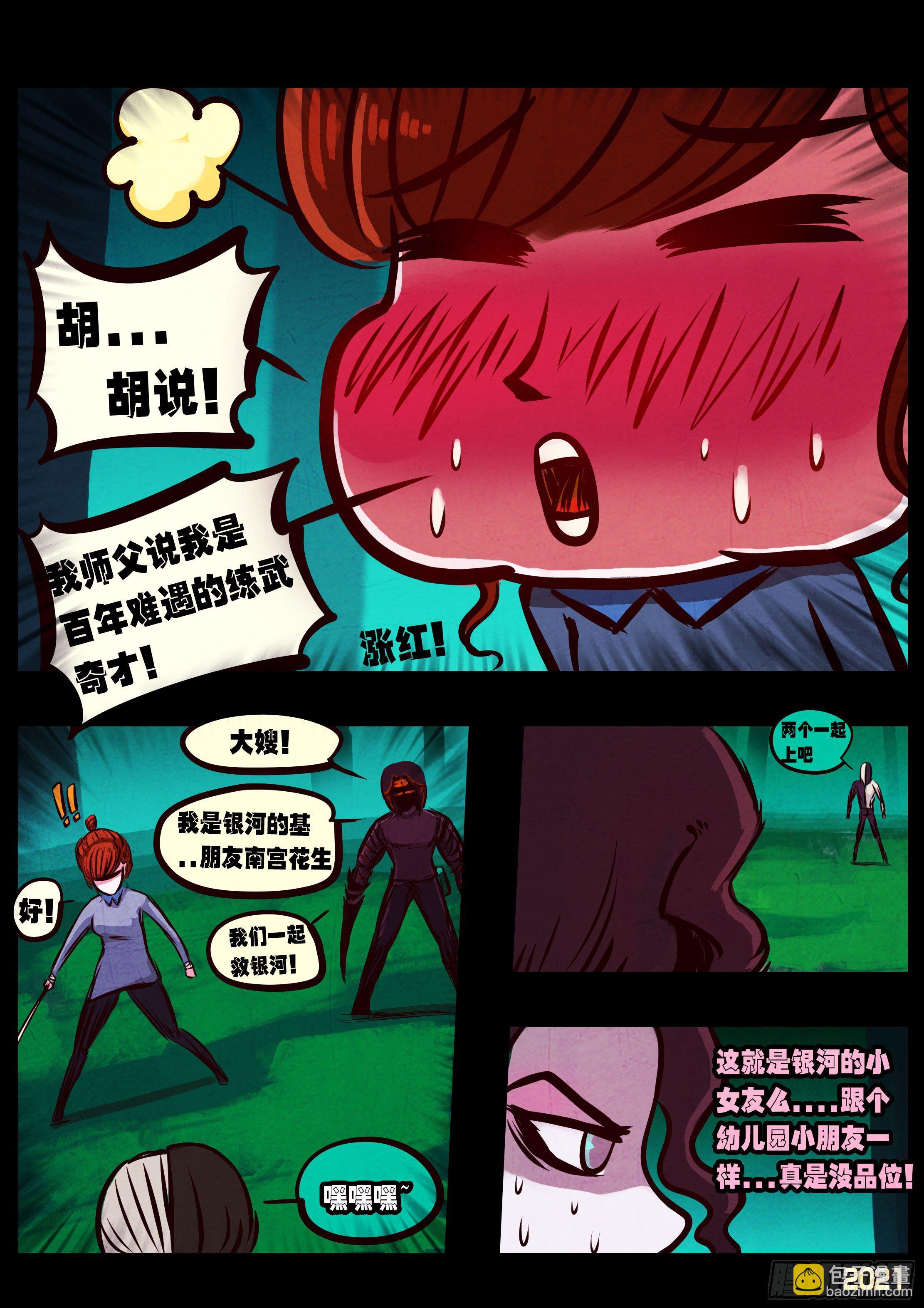 地球盡頭 - 第079集 - 4