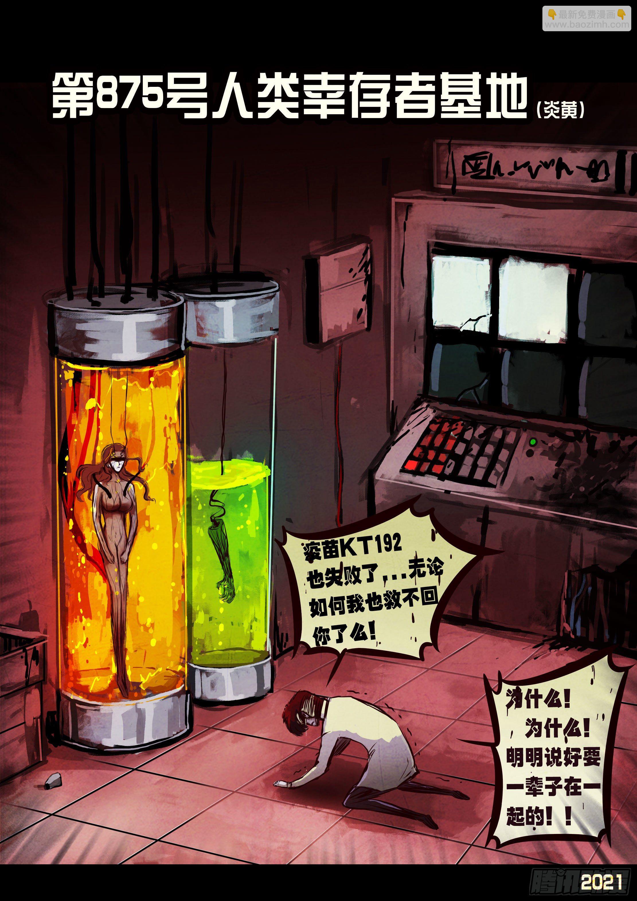 地球盡頭 - 第082集 - 3