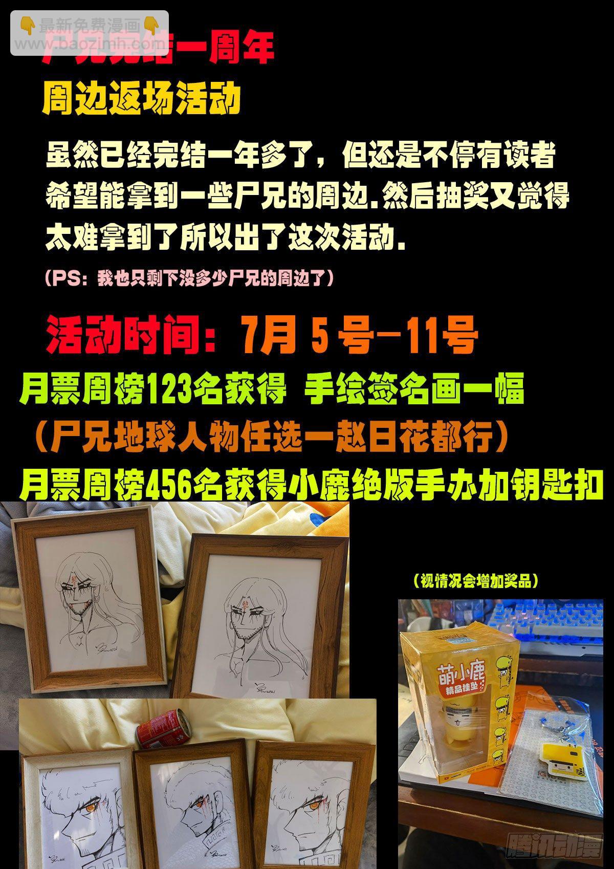 地球盡頭 - 第082集 - 3