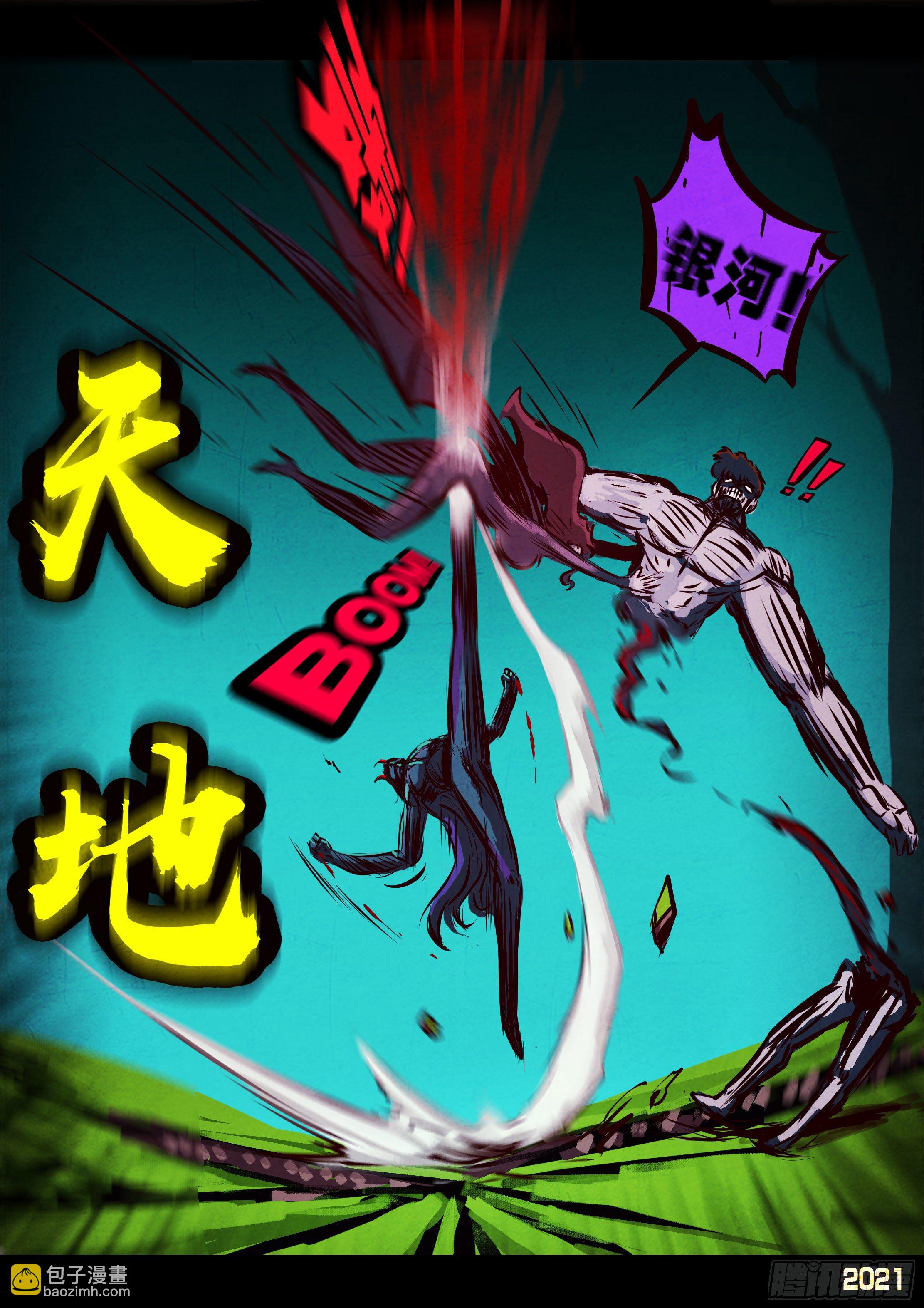 地球盡頭 - 第082集 - 1