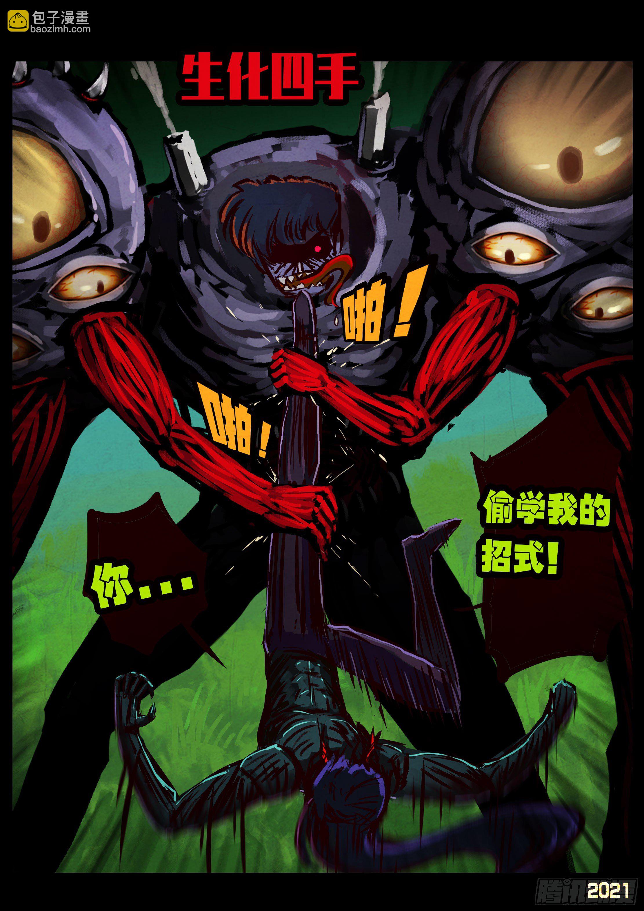 地球盡頭 - 第083集 - 3